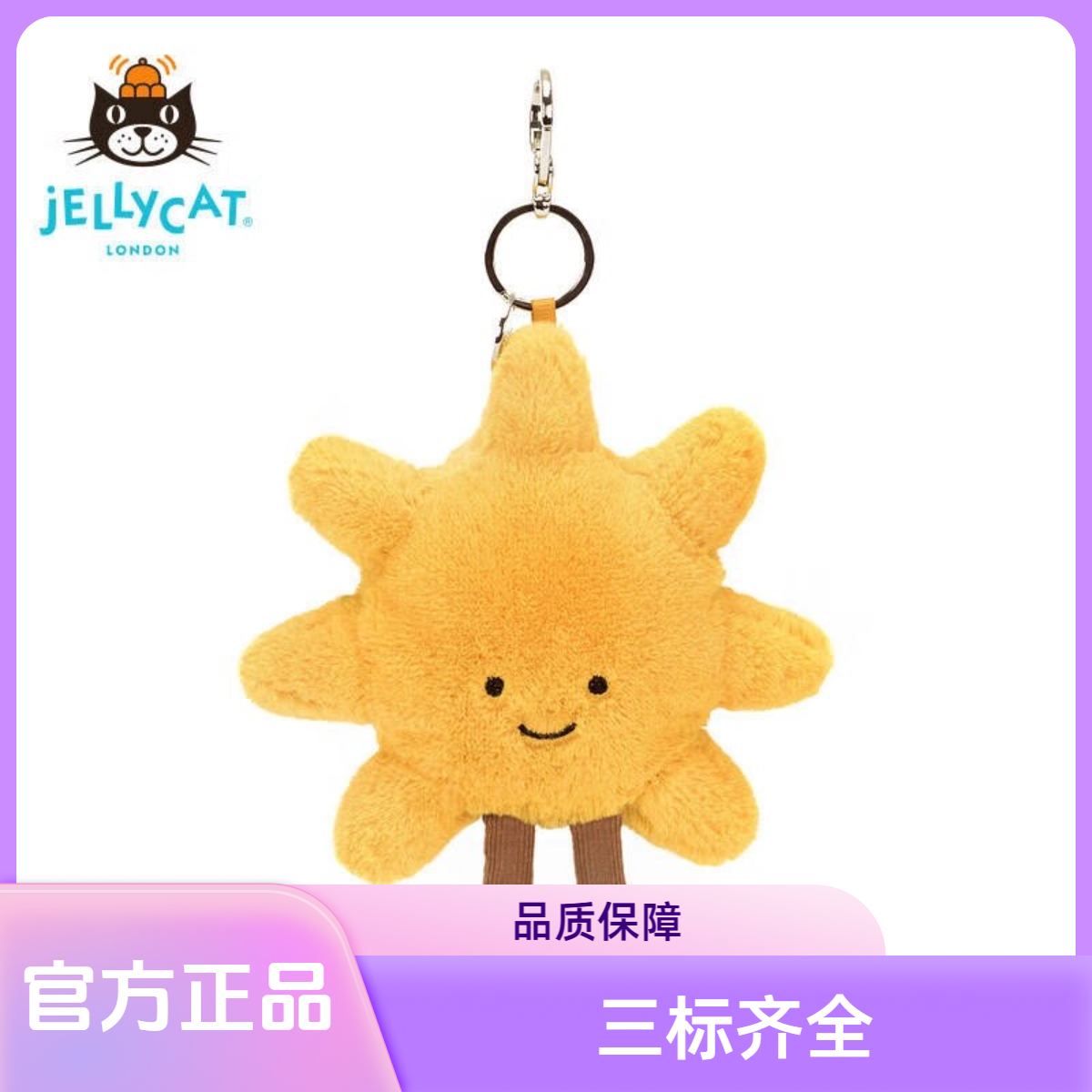 英国Jelly趣味太阳包包挂饰可爱毛绒玩偶公仔生日礼物包包挂件