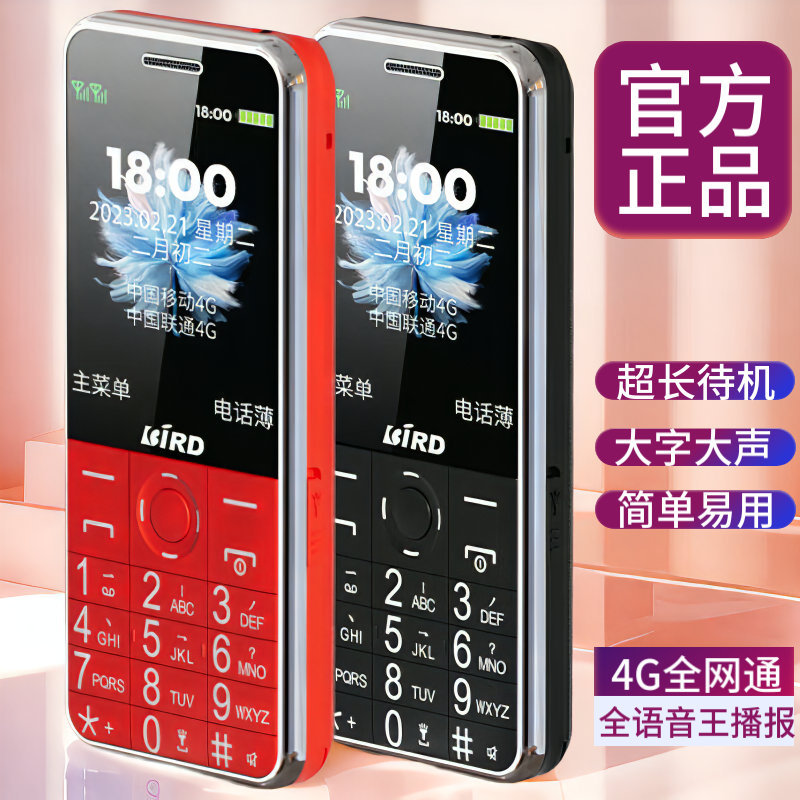 BIRD/波导老人手机4G全网通双卡双待高清功能超长待机大屏大音量
