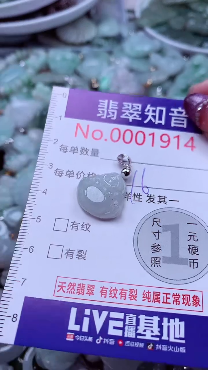 翡翠未镶嵌吊坠(不含链)1914