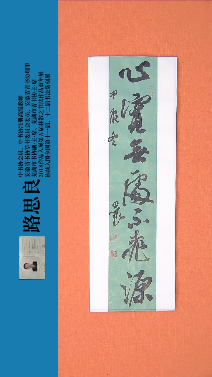 【闪购商品】书法书法作品87路思良精品书法68*23