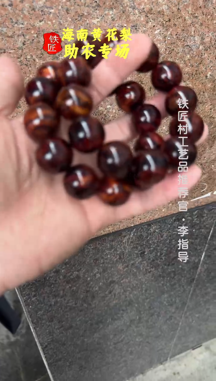 黄花梨/降香黄檀海南黄花梨乱纹妖纹2.0手串（299）