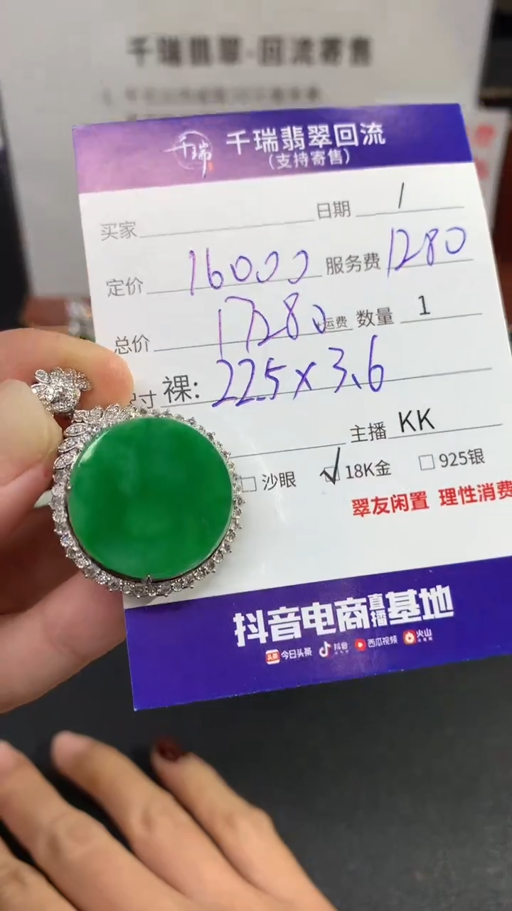 【闪购商品】翡翠吊坠(不含链)18K金镶嵌无事牌不退不换|