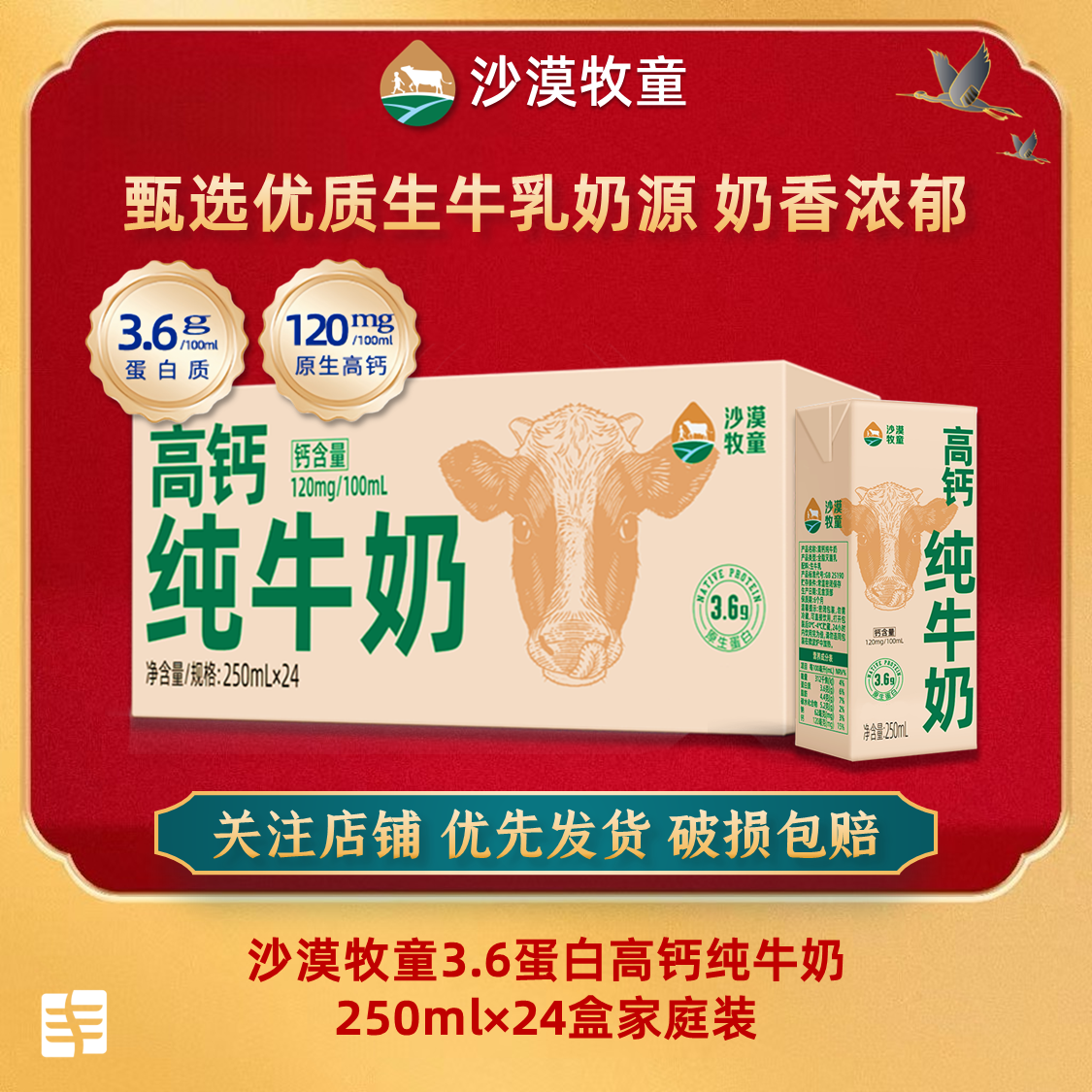 【3.6g蛋白质】沙漠牧童高钙纯牛奶250ml×24盒家庭装营养早餐奶新货