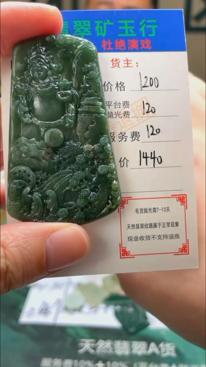 定制翡翠未镶嵌-毛货-不退不换-