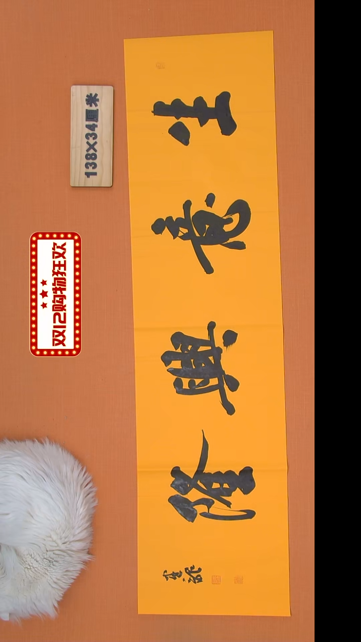 书法杨老师精美作品138*34