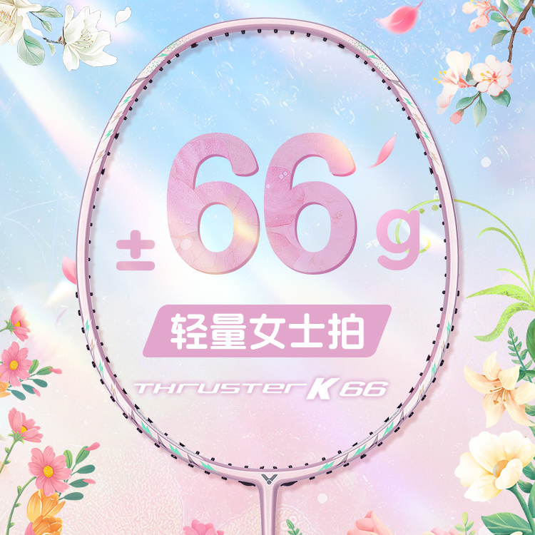 victor威克多羽毛球拍TK66胜利女士超轻6U单拍突击TK70
