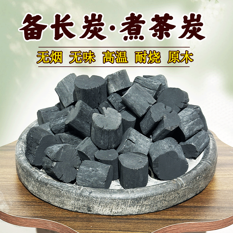 煮茶炭钨钢备长炭丸室内无烟无味高温耐烧功夫茶做饭烧水