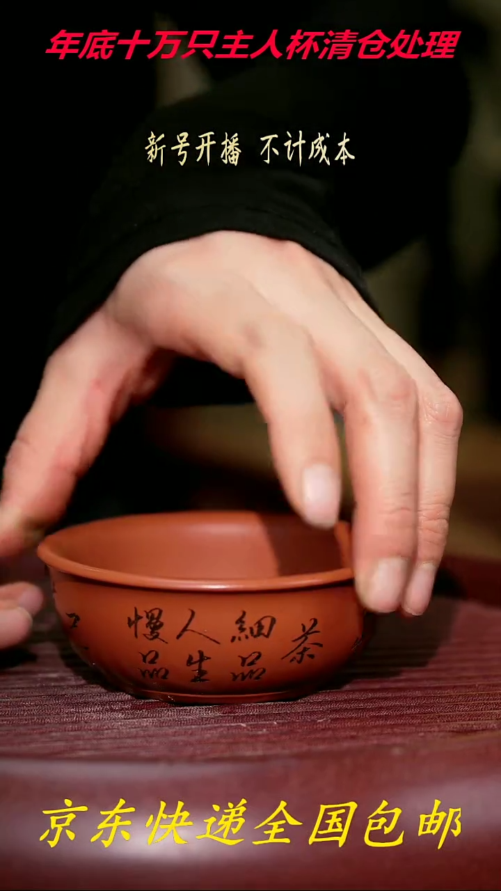 【闪购商品】紫砂茶杯紫砂主人杯福利