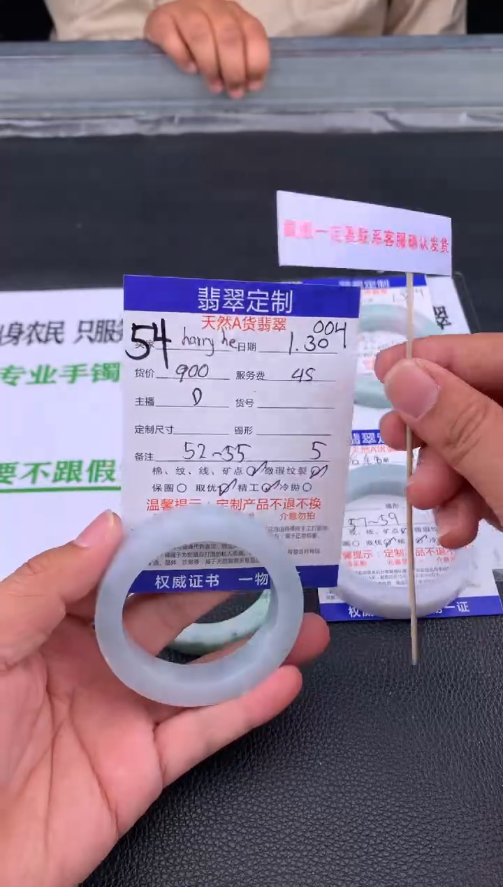 【闪购商品】定制翡翠未镶嵌54#手镯定制链接