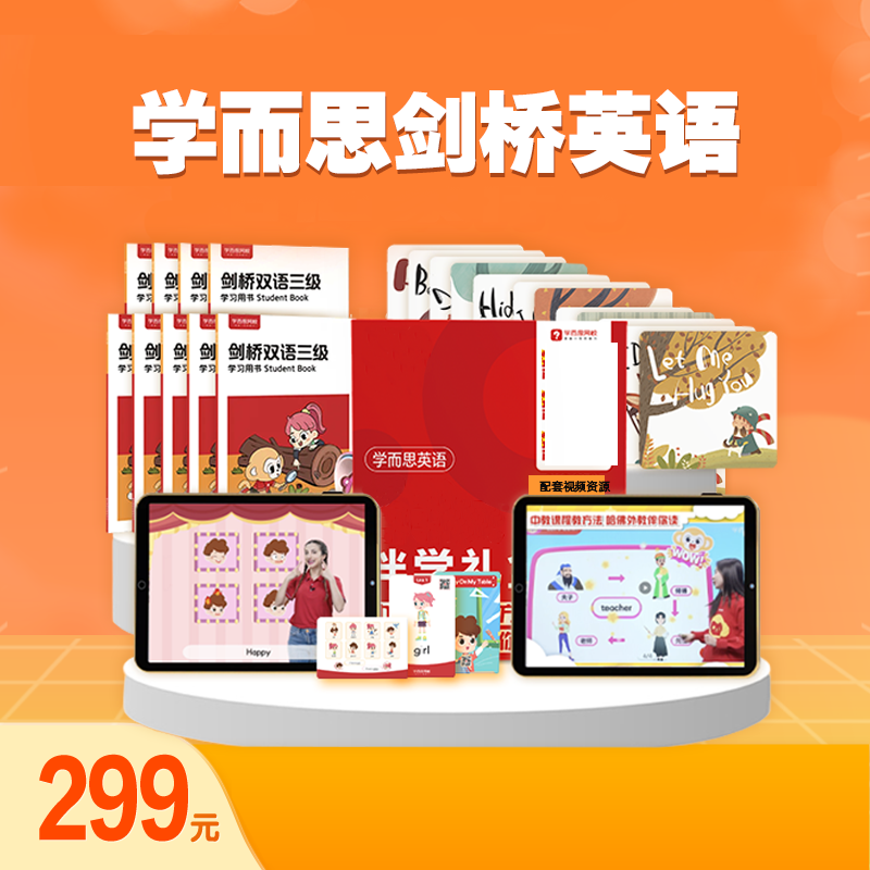学而思双语启蒙系统计划  自然拼读单词句型 冬2期