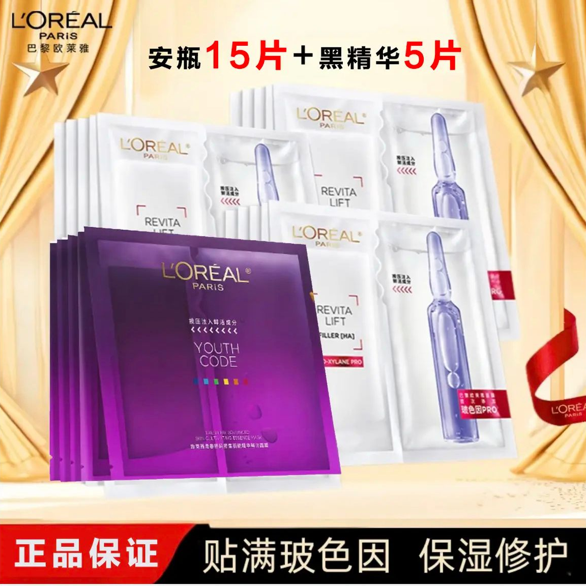 (补水+紧致)欧莱雅玻色因安瓶面膜舒缓保湿修护面膜 无盒