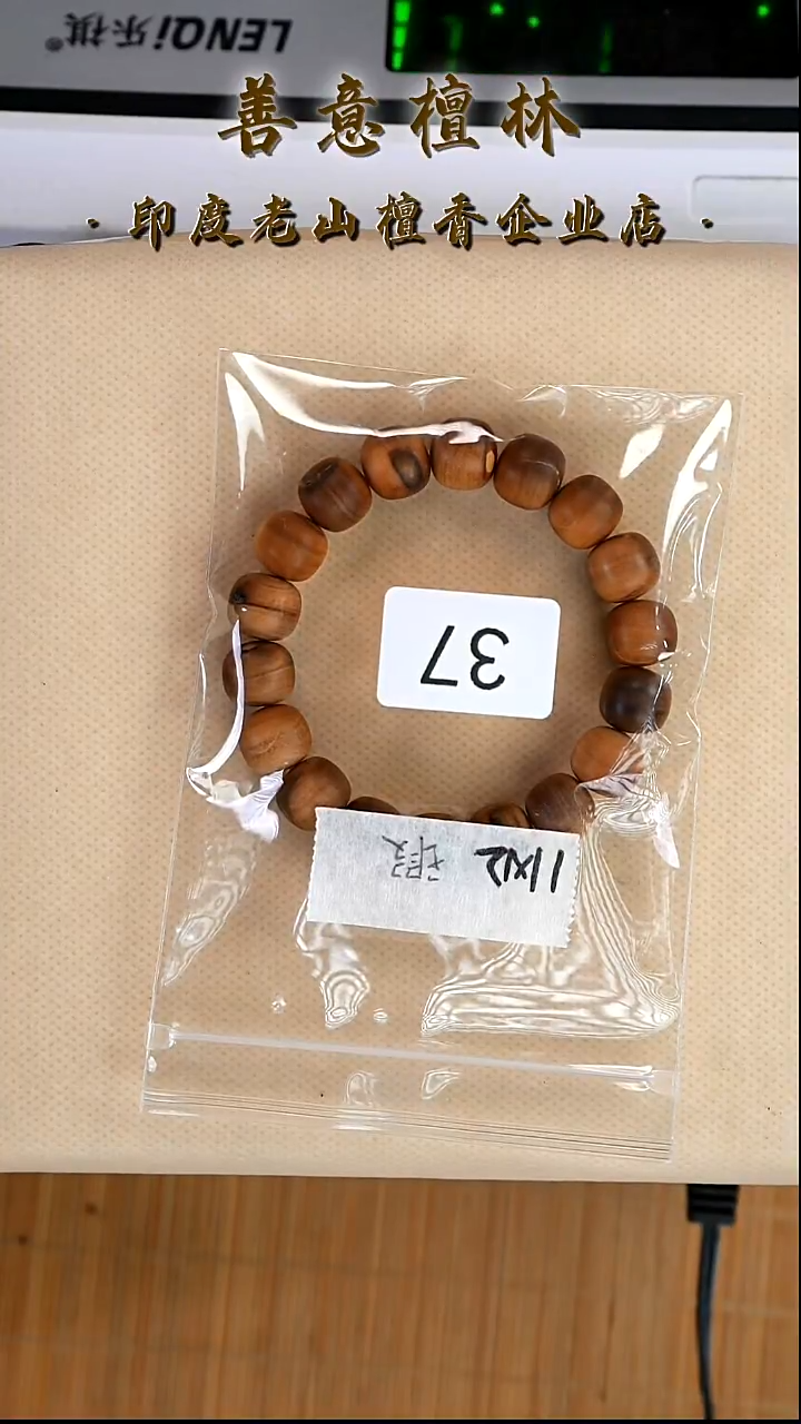 檀香木无事牌37号1112瑕疵