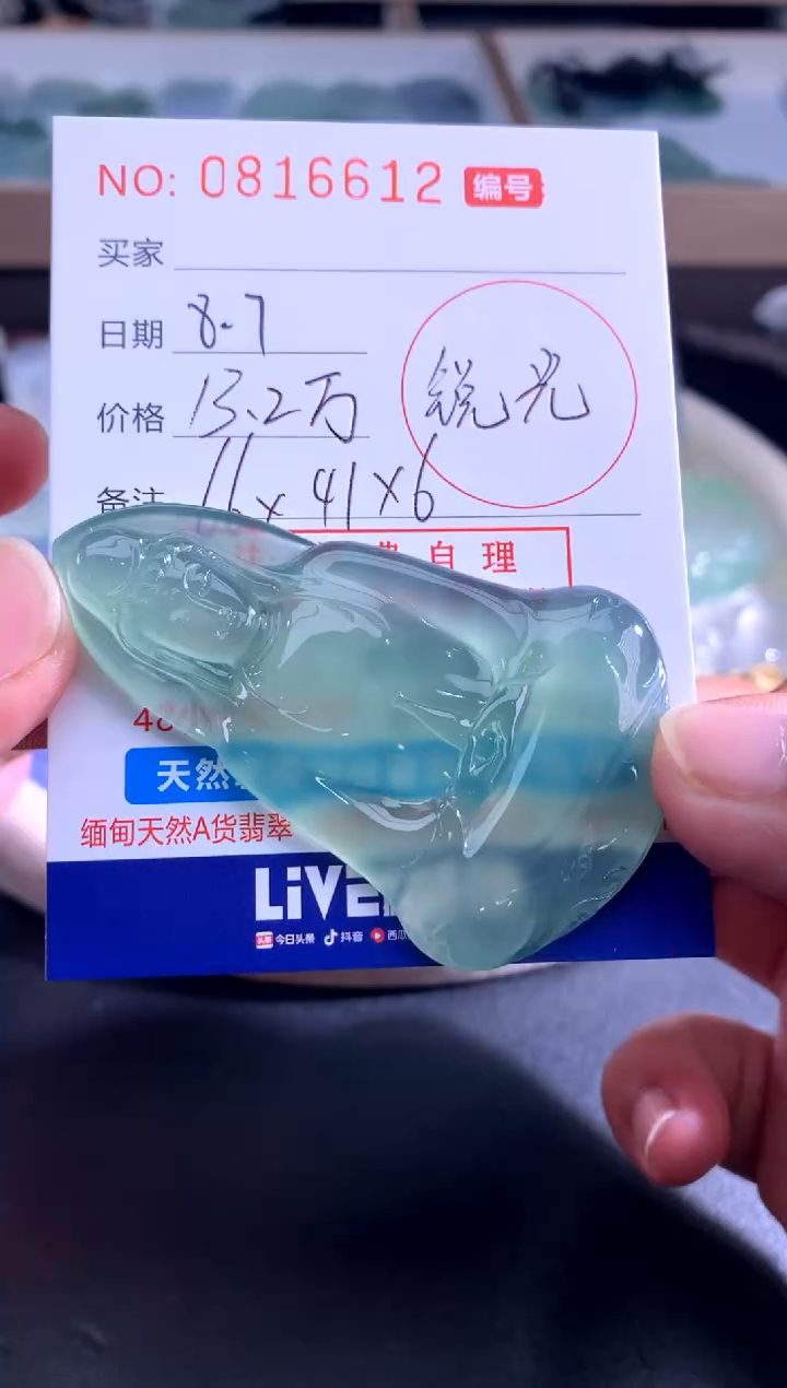 翡翠未镶嵌颈饰曾*凡尾款