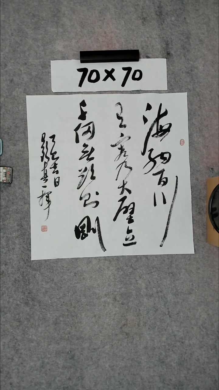 书法吕老师书法作品