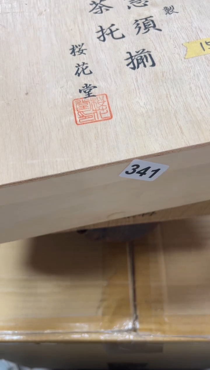 定****穴341中古商品谨慎参拍