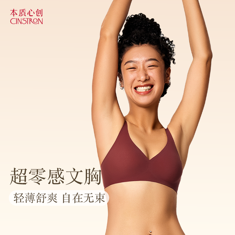 本质心创超零感10d莱卡超薄bra内衣大胸显小无痕无钢圈不凸点文胸