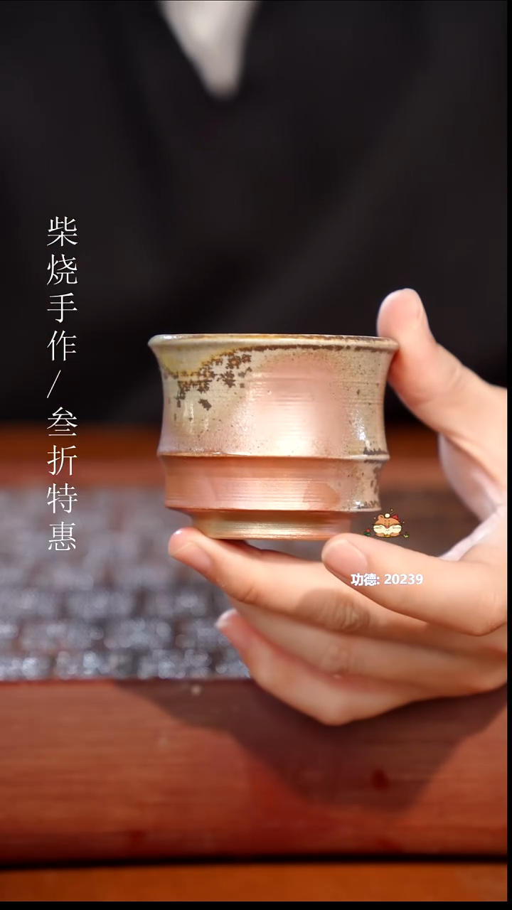 陶瓷奢瓷/瑞寅柴烧茶器（杯子）1720