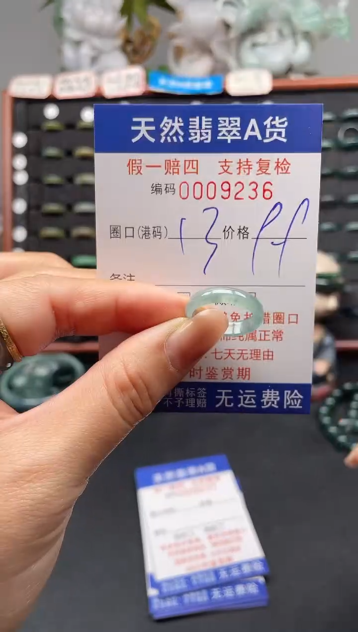 未镶嵌戒指翡翠13*9236