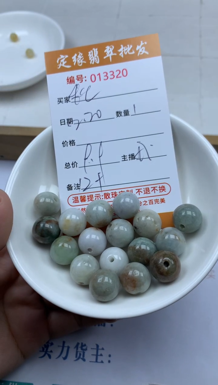 【闪购商品】翡翠散珠多样性发货