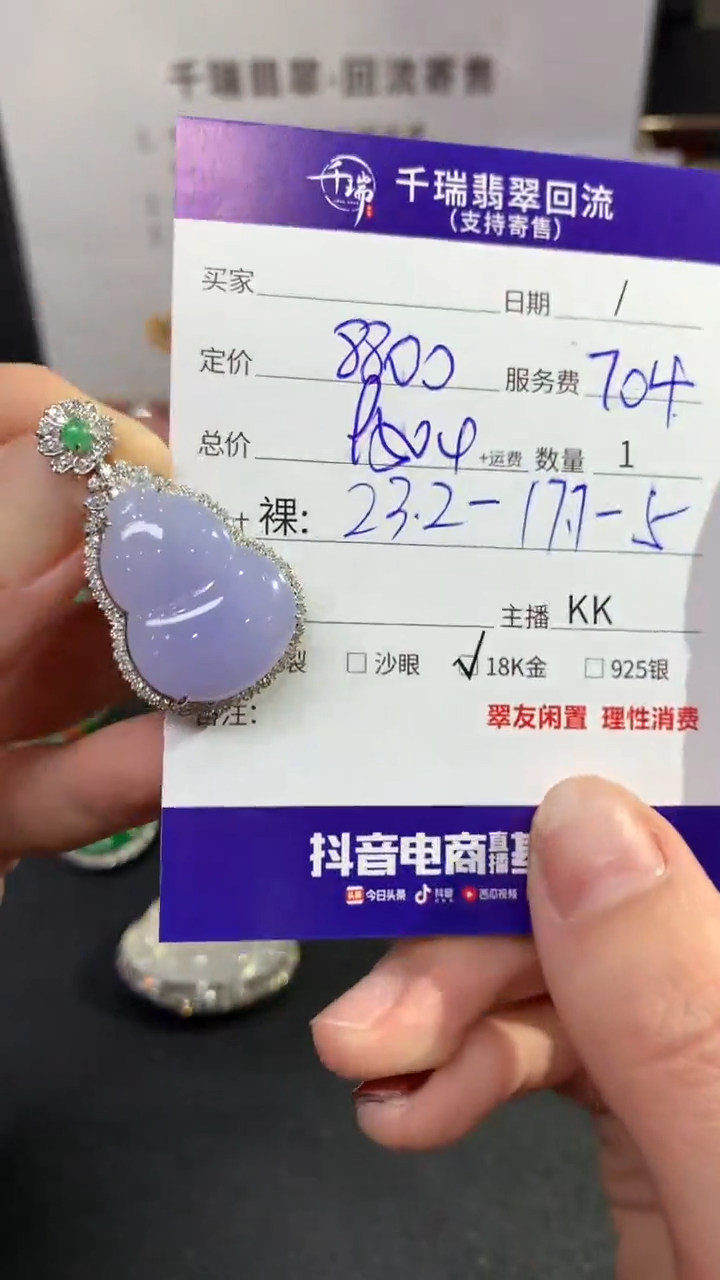 【闪购商品】翡翠吊坠(不含链)18K金镶嵌葫芦回流不退不换|9504+0