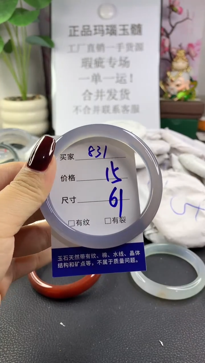 手镯玛瑙/玉髓未镶嵌831