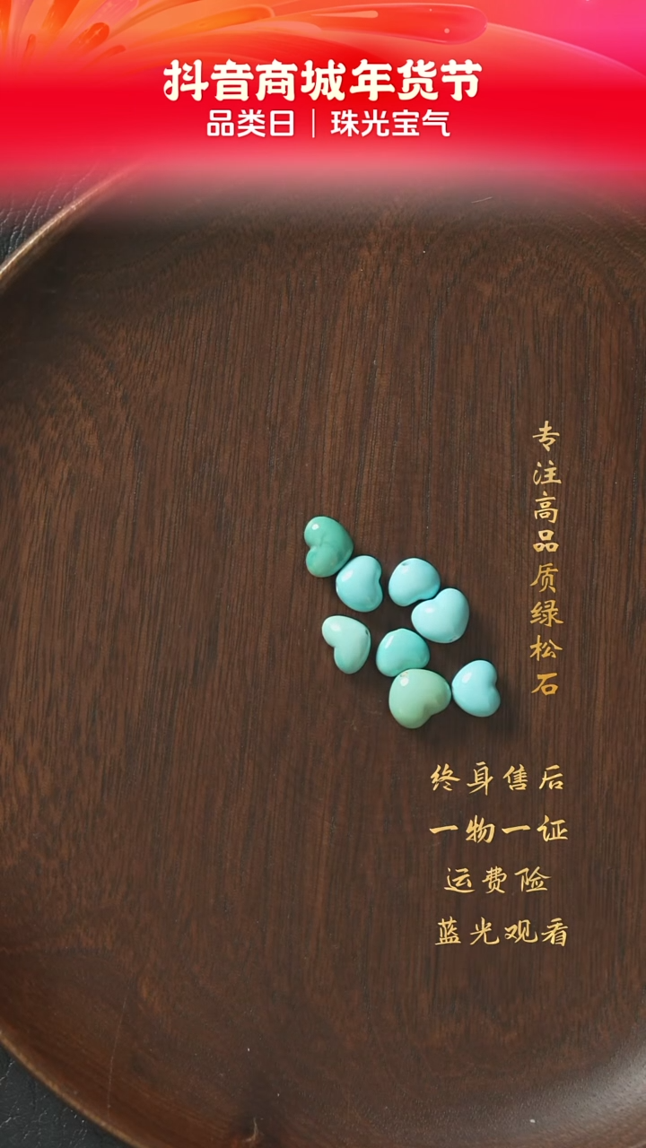 【闪购商品】绿松石B45（多样性发一组）未镶嵌单珠