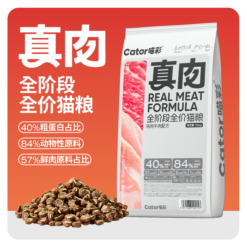喵彩真肉全价猫粮10kg  鸡肉牛肉配方高蛋白高鲜肉猫粮