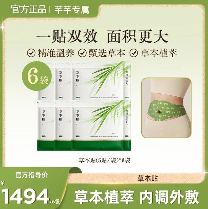 【芊芊专属】艾上山野草本贴草本植萃男女适用便携家用y