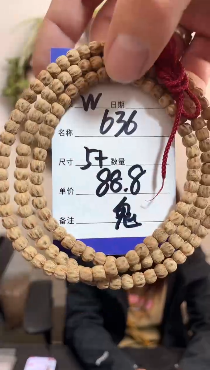 手串柏香籽/百香籽逸*W636鬼