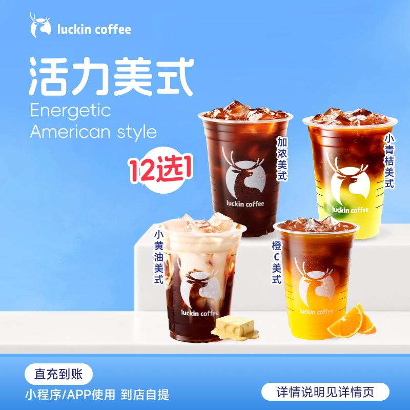 luckin coffee/瑞幸咖啡【美式家族】活力美式15