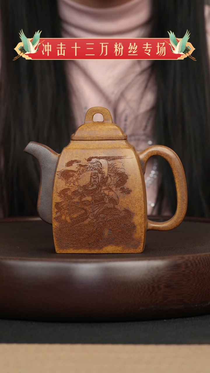 【闪购商品】紫砂茶壶033 龙骨金砂刻绘汉方壶