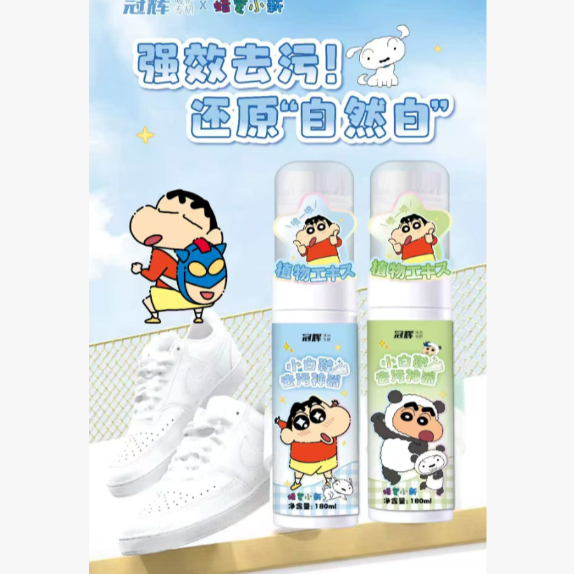 冠辉-蜡笔小新小白鞋泡沫擦-0110