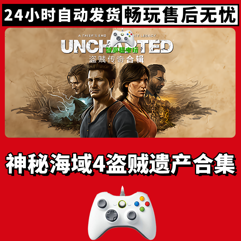 【神秘海域4盗贼遗产合集】游戏入库支持PC无线游戏手柄蓝牙双人