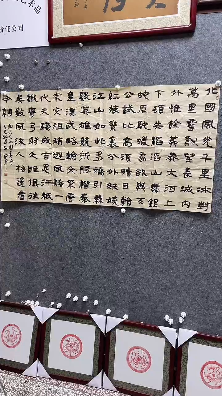 书法马朝中老师 作品四尺整张