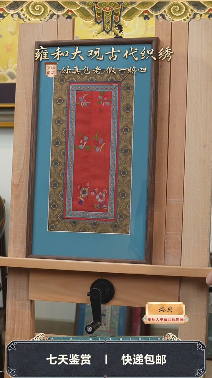 【闪购商品】清光绪 红地刺绣花卉挂屏310-186