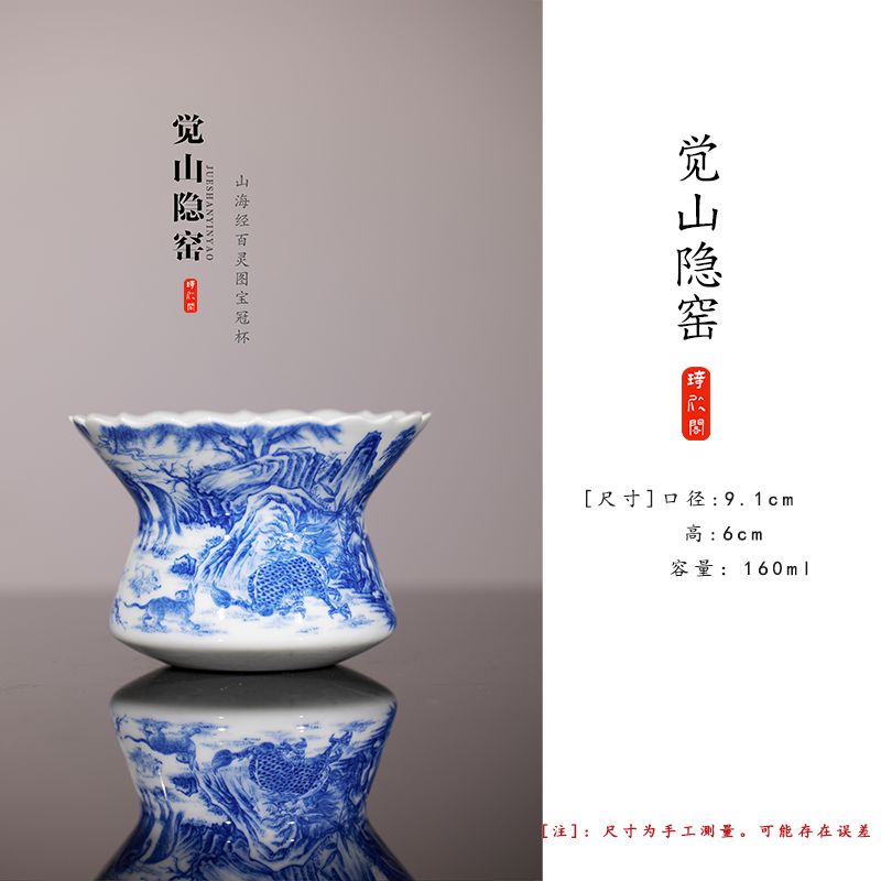 觉山隐窑 山海经百灵图宝冠杯 实价请咨询