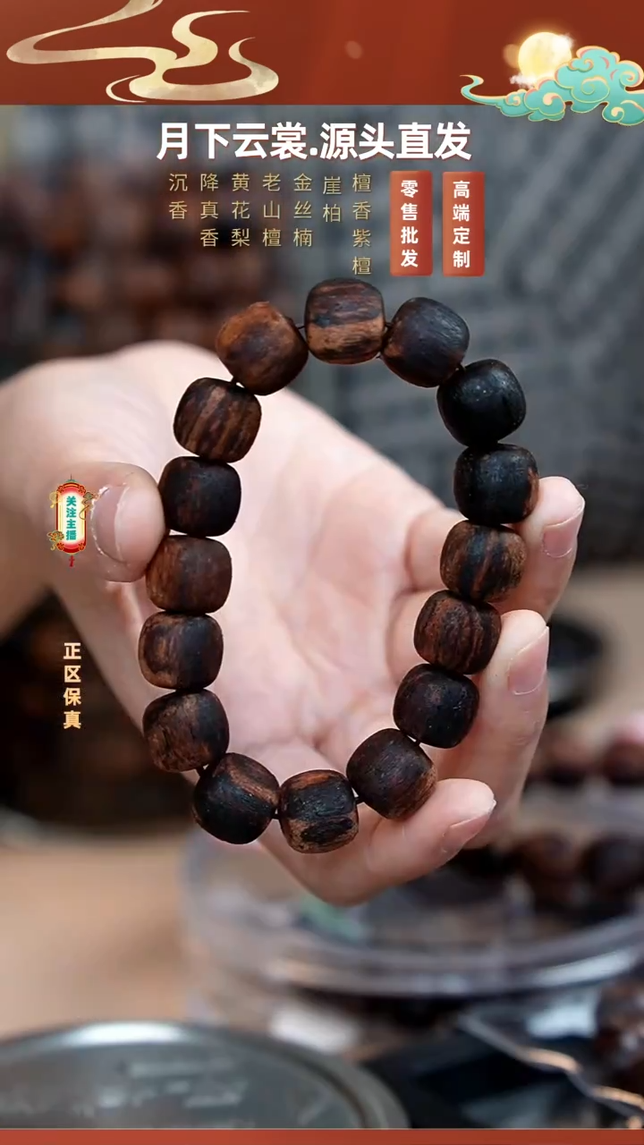 【闪购商品】降真香手串/手链天然 野 缅甸降真香