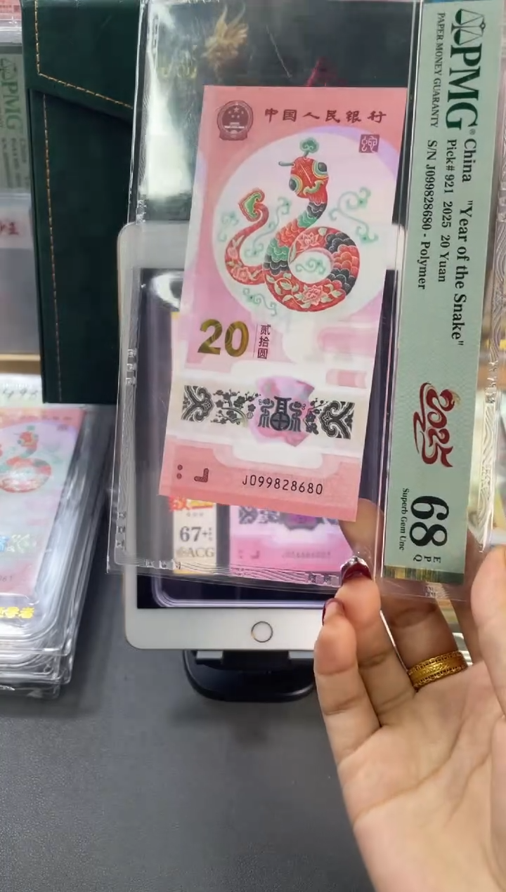 塑料蛇钞圆梦号PMG68分尾680