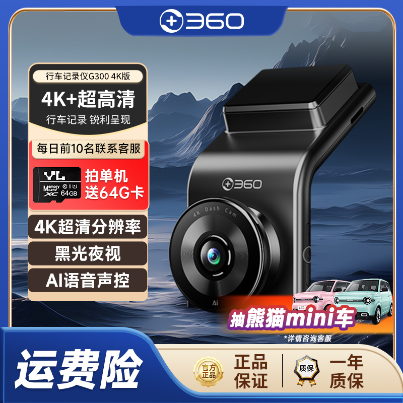 360行车记录仪G300超清黑光夜视AI语音声控记录仪4K
