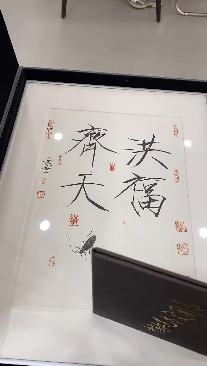 书法cjz书法带礼盒带框