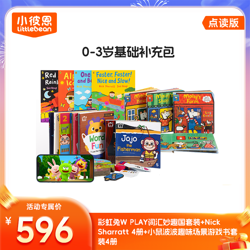 【小彼恩】一粒大米饭 0-3岁 基础补充包