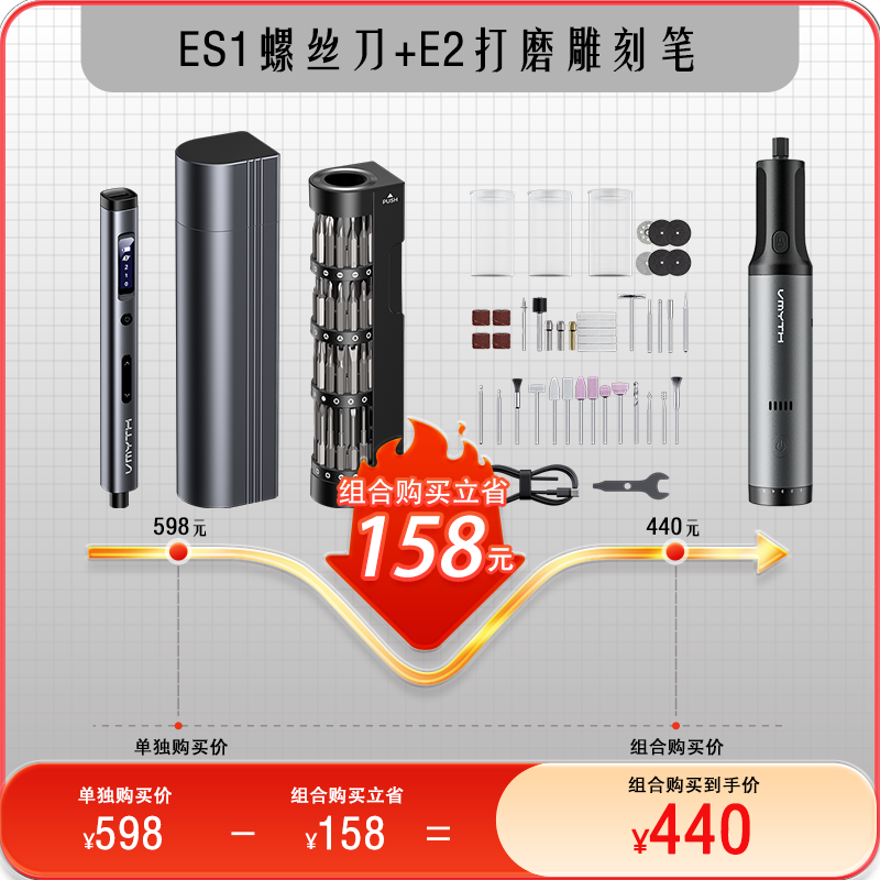 VMYTH/维迈思ES1电动螺丝刀+E2电动打磨笔创客DIY小型手持雕刻机