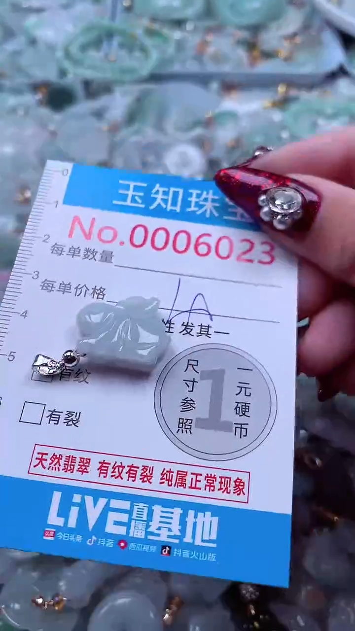 吊坠(不含链)未镶嵌翡翠6023