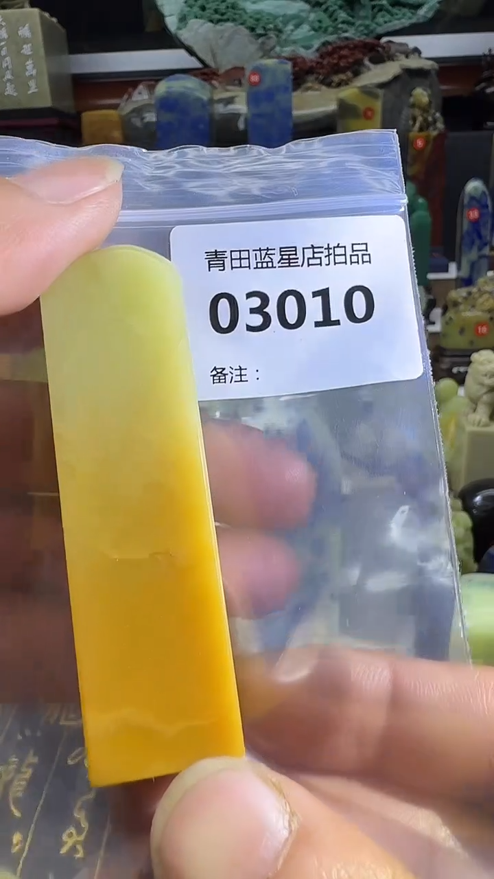 青田石青田蓝星总部拍品