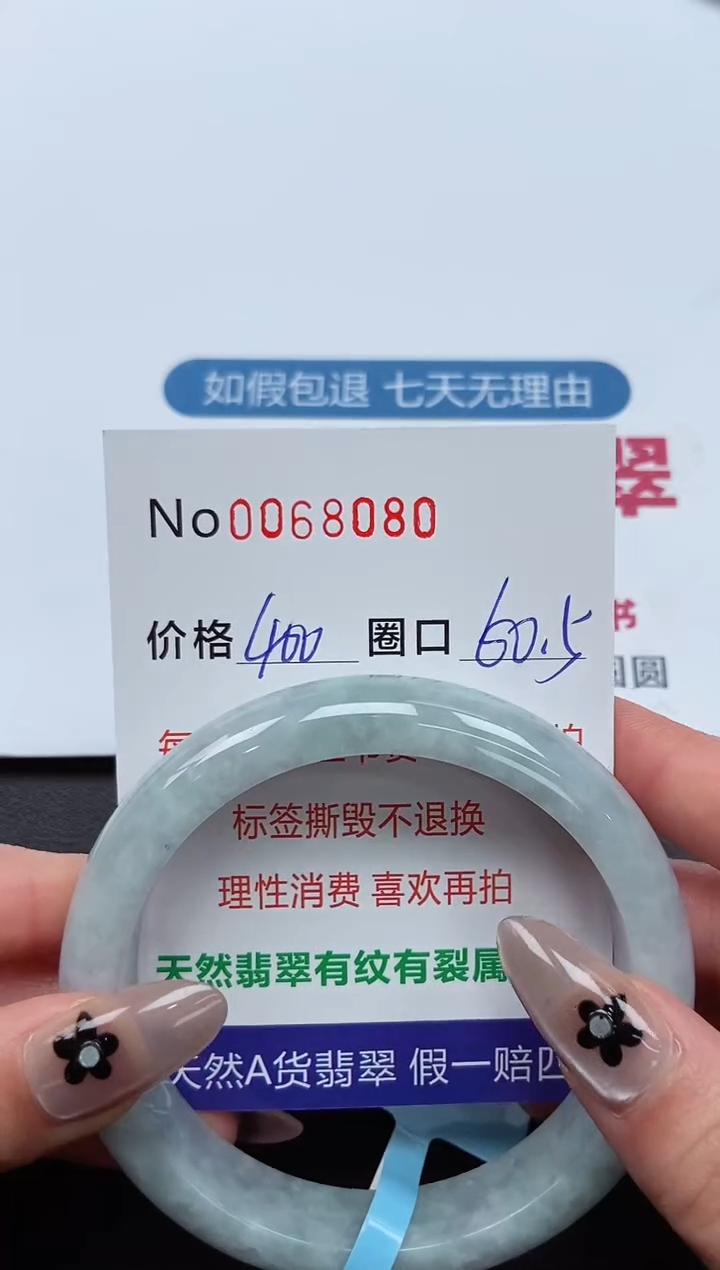 【闪购商品】翡翠手镯未镶嵌 0068080