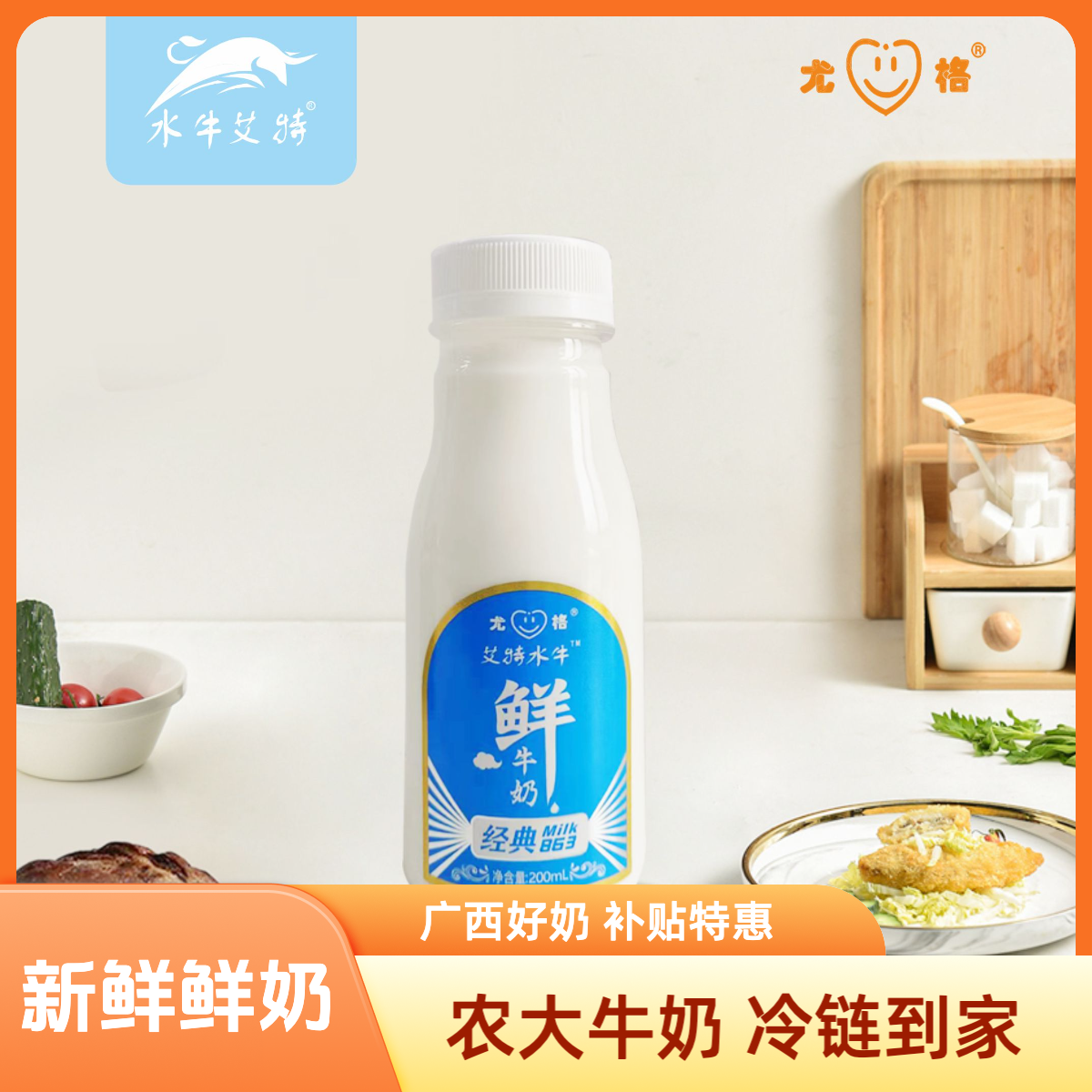 【广西农大】新鲜鲜牛奶200ml*6瓶【京东冷链】【校办国有企业】