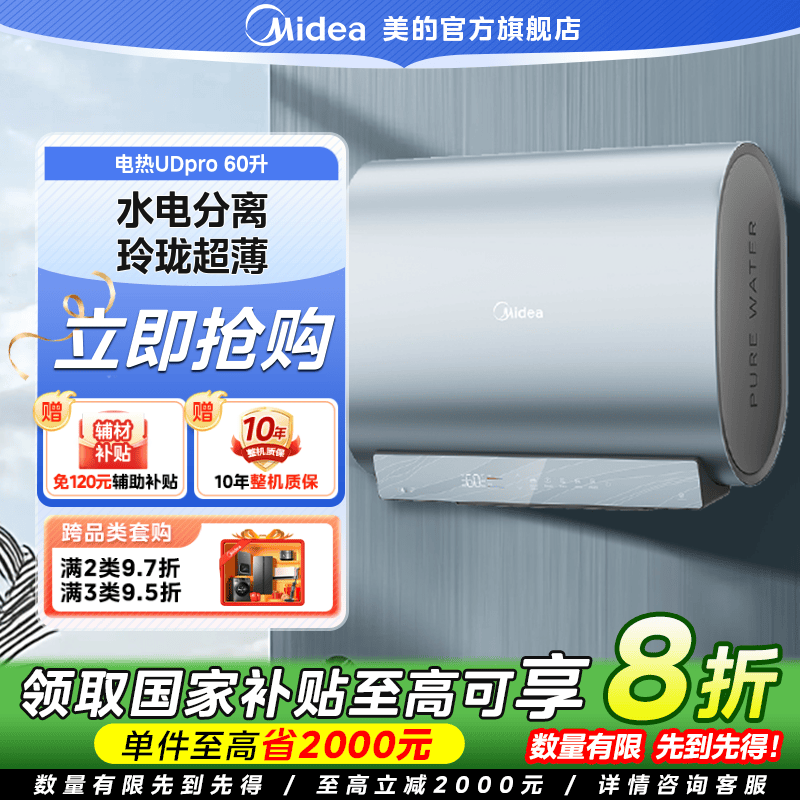 【国家补贴】美的UDpro家用大容量电热水器短巧双胆60升一级能效