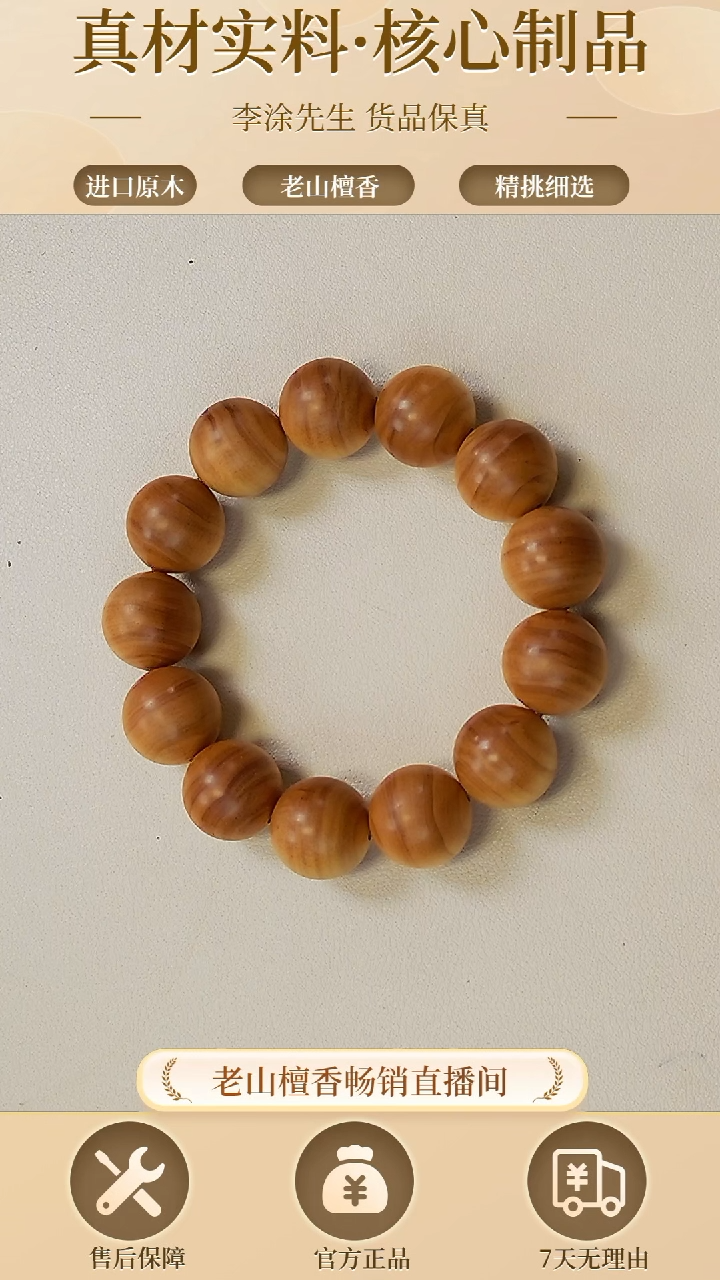 【闪购商品】檀香木手串/手链正区老山檀1.8圆珠