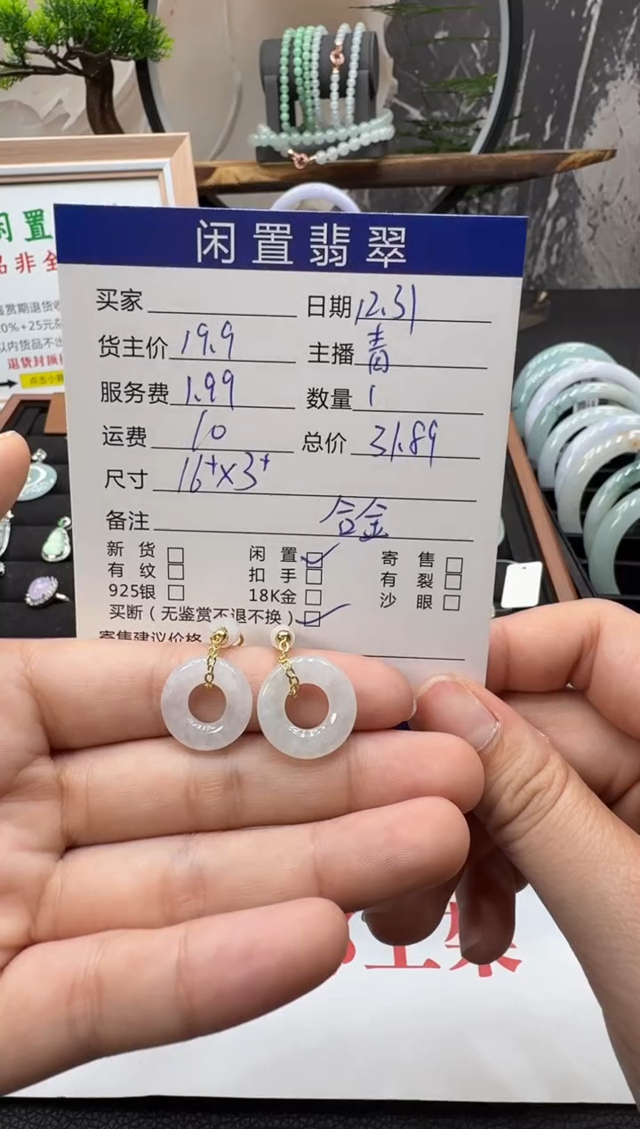 未镶嵌翡翠耳饰耳饰