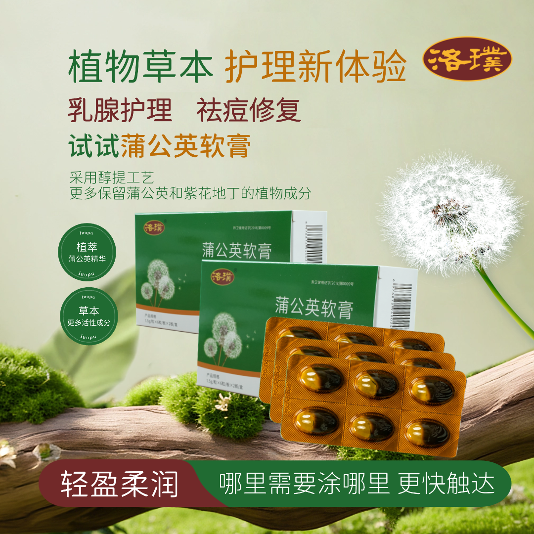 乳腺养护祛痘修复蒲公英软膏身体乳草本精华国货好物臻选LS1